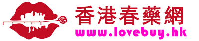 香港春藥網